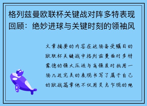 格列兹曼欧联杯关键战对阵多特表现回顾:绝妙进球与关键时刻的领袖风范 格列兹曼欧联杯关键战对阵多特表现回顾:绝妙进球与关键时刻的领袖风范