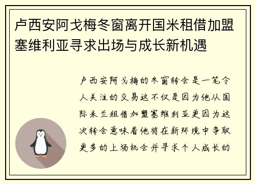 卢西安阿戈梅冬窗离开国米租借加盟塞维利亚寻求出场与成长新机遇 卢西安阿戈梅冬窗离开国米租借加盟塞维利亚寻求出场与成长新机遇