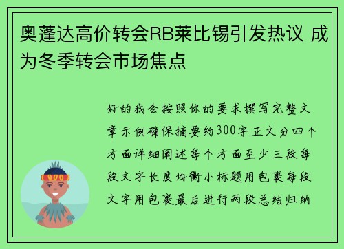 奥蓬达高价转会RB莱比锡引发热议 成为冬季转会市场焦点 奥蓬达高价转会RB莱比锡引发热议 成为冬季转会市场焦点