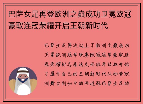 巴萨女足再登欧洲之巅成功卫冕欧冠豪取连冠荣耀开启王朝新时代