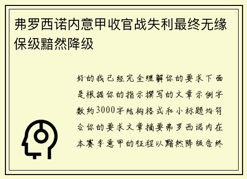 弗罗西诺内意甲收官战失利最终无缘保级黯然降级 弗罗西诺内意甲收官战失利最终无缘保级黯然降级
