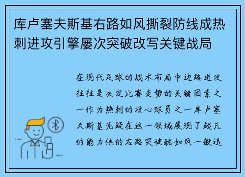 库卢塞夫斯基右路如风撕裂防线成热刺进攻引擎屡次突破改写关键战局 库卢塞夫斯基右路如风撕裂防线成热刺进攻引擎屡次突破改写关键战局