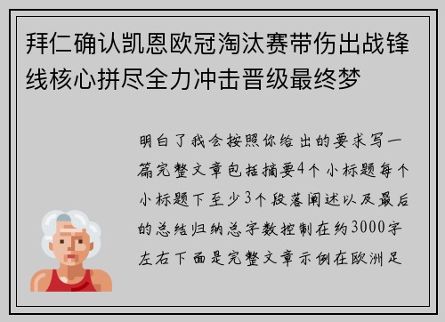 拜仁确认凯恩欧冠淘汰赛带伤出战锋线核心拼尽全力冲击晋级最终梦 拜仁确认凯恩欧冠淘汰赛带伤出战锋线核心拼尽全力冲击晋级最终梦