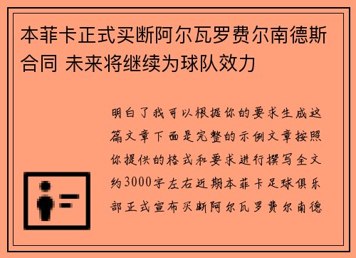 本菲卡正式买断阿尔瓦罗费尔南德斯合同 未来将继续为球队效力 本菲卡正式买断阿尔瓦罗费尔南德斯合同 未来将继续为球队效力