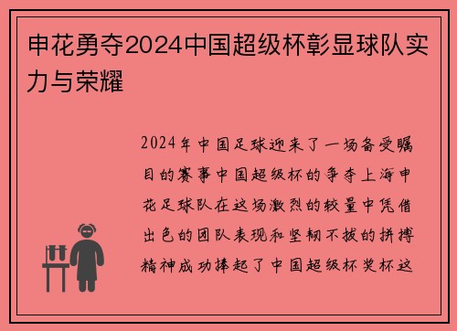 申花勇夺2024中国超级杯彰显球队实力与荣耀 申花勇夺2024中国超级杯彰显球队实力与荣耀