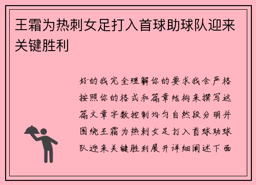 王霜为热刺女足打入首球助球队迎来关键胜利 王霜为热刺女足打入首球助球队迎来关键胜利