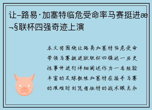 让-路易·加塞特临危受命率马赛挺进欧联杯四强奇迹上演 让-路易·加塞特临危受命率马赛挺进欧联杯四强奇迹上演