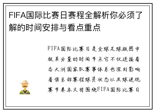 FIFA国际比赛日赛程全解析你必须了解的时间安排与看点重点 FIFA国际比赛日赛程全解析你必须了解的时间安排与看点重点