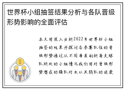 世界杯小组抽签结果分析与各队晋级形势影响的全面评估 世界杯小组抽签结果分析与各队晋级形势影响的全面评估
