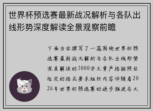 世界杯预选赛最新战况解析与各队出线形势深度解读全景观察前瞻 世界杯预选赛最新战况解析与各队出线形势深度解读全景观察前瞻