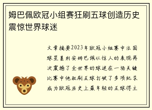 姆巴佩欧冠小组赛狂刷五球创造历史震惊世界球迷 姆巴佩欧冠小组赛狂刷五球创造历史震惊世界球迷