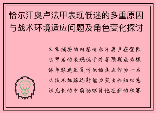 恰尔汗奥卢法甲表现低迷的多重原因与战术环境适应问题及角色变化探讨 恰尔汗奥卢法甲表现低迷的多重原因与战术环境适应问题及角色变化探讨